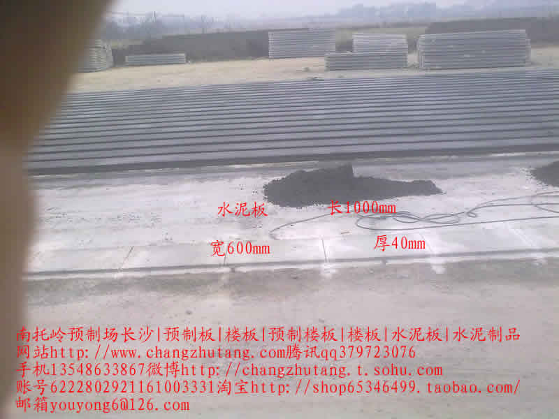 图||水泥隔离墩|水泥隔离墩价格|交通水泥墩|预制板规格|水泥预制板|预制板价格|
长沙 楼板 预制板 预制楼板 水泥制品 水泥板